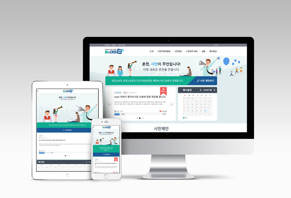 춘천 시민소통 '봄의대화' 썸네일 이미지